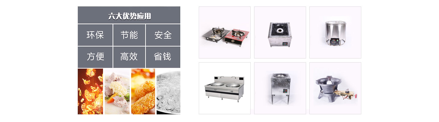 开云体育官网地址醇基燃料灶具大全